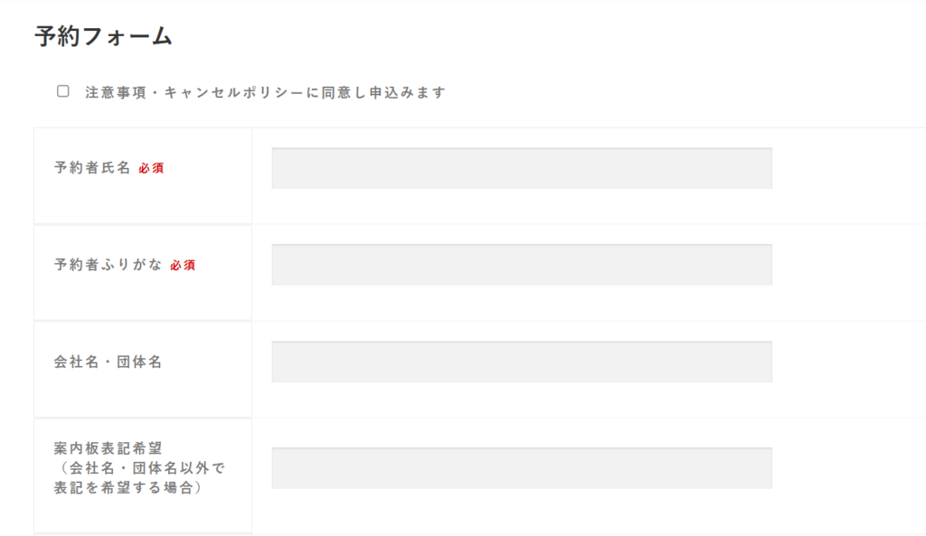 貸会議室２４予約フォーム