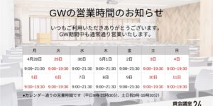 ゴールデンウィークの営業時間スケジュール